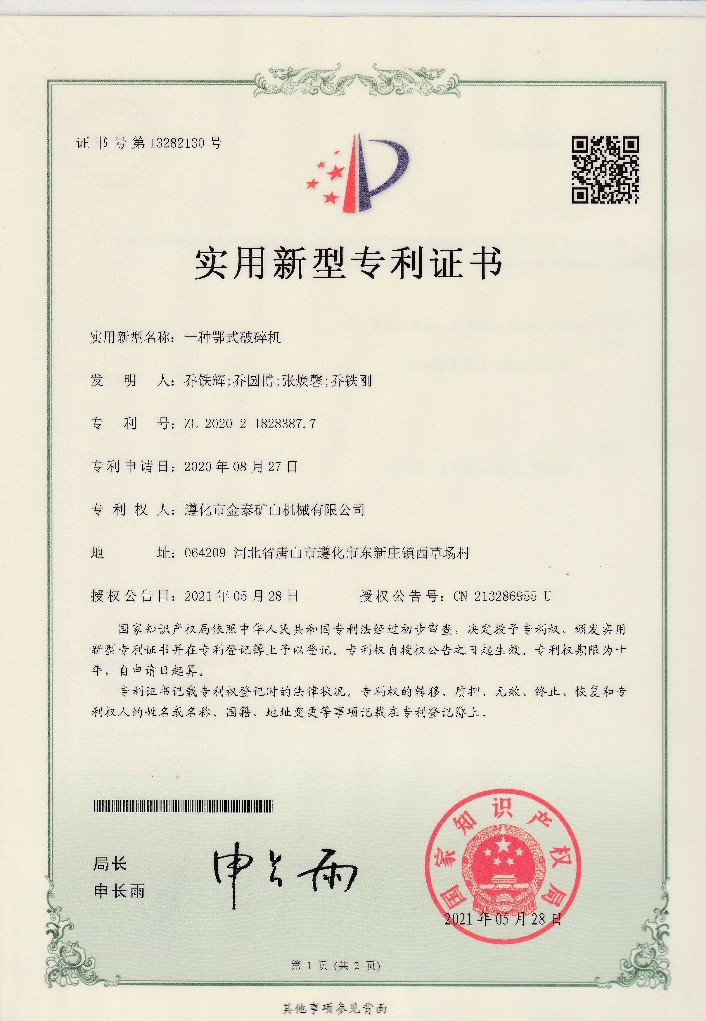 專利證書
